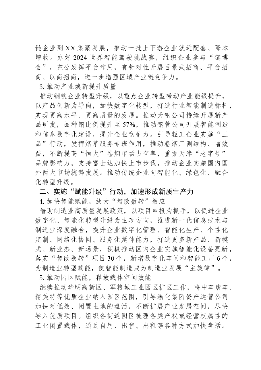 区工信局2024年工作要点.docx，第2页预览