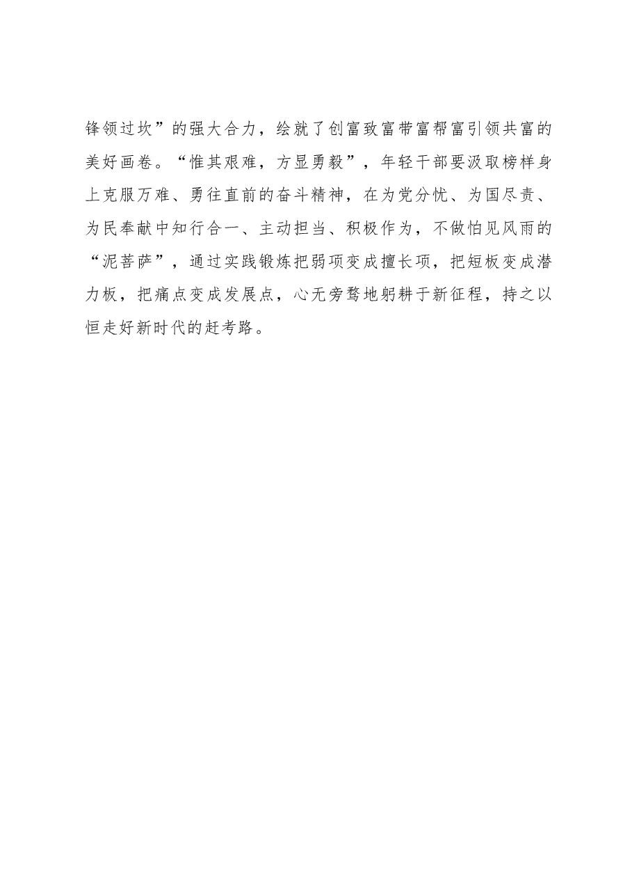 榜样8学习体会:榜样你好:望高山而攀行 逐梦想而无畏.docx,第3页预览