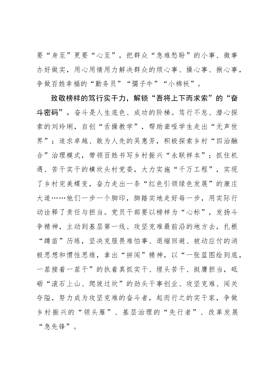 榜样8学习体会:致敬榜样:解锁榜样背后的“精神密码”.docx,第3页预览