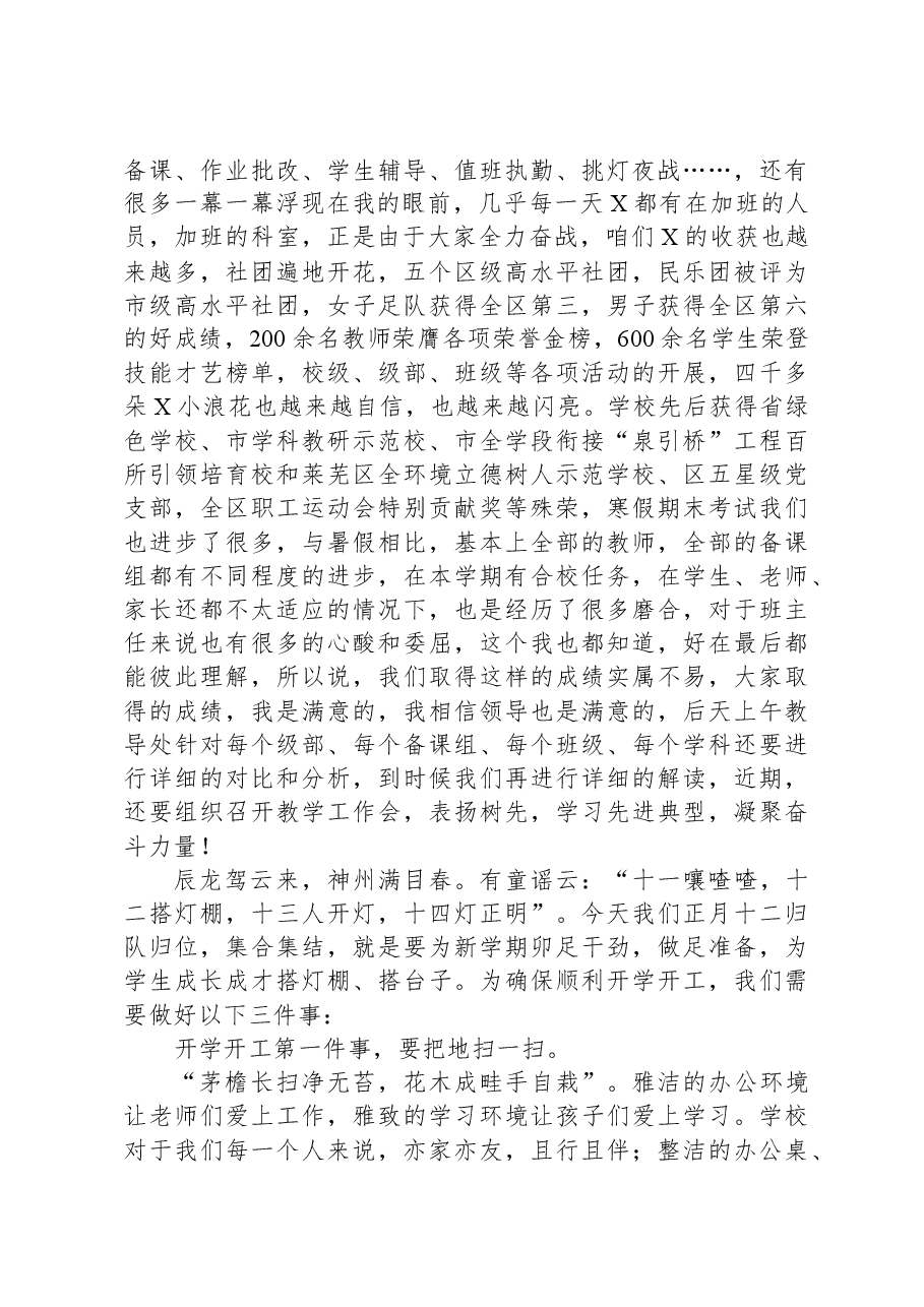 小学党支部书记、校长在2024开学开工第一会上的讲话.docx,第3页预览