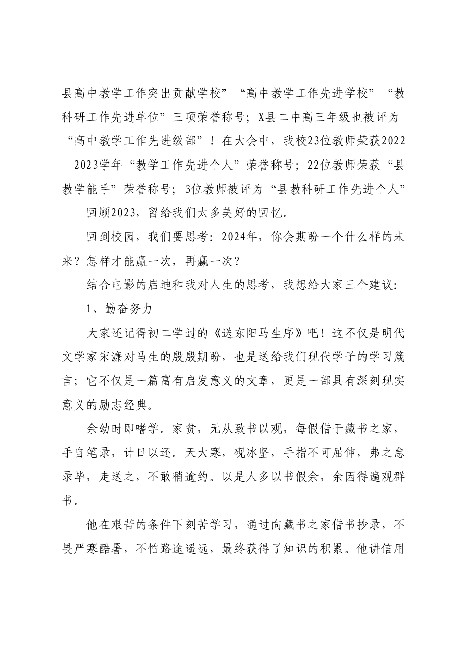 中学校长在2024年春季首次升旗仪式上的讲话.docx,第3页预览