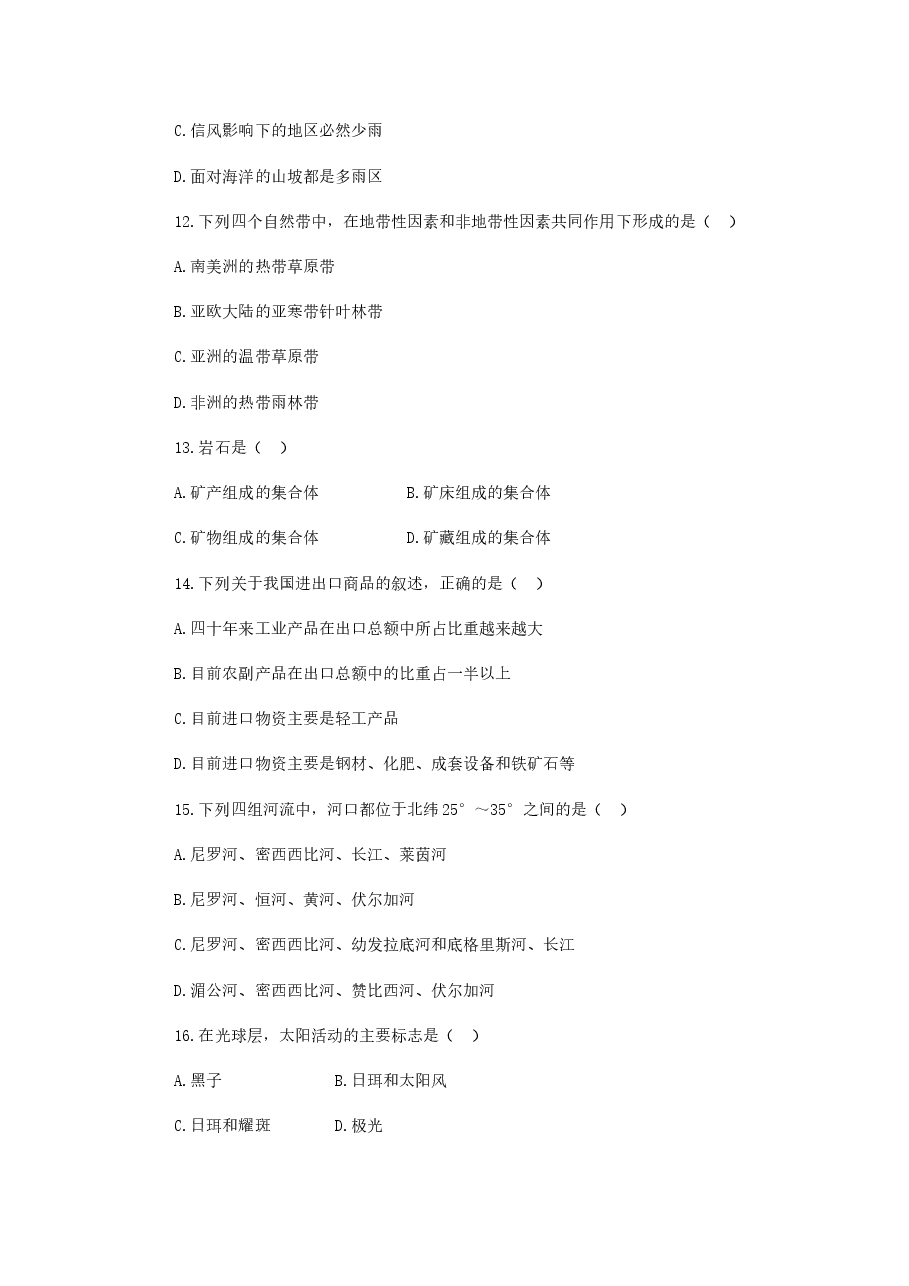 1990年黑龙江高考地理真题及答案.doc,第3页预览