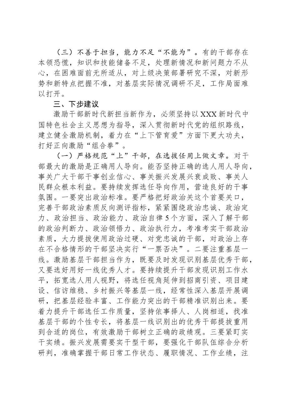 关于推进激励干部担当作为的调研报告.docx,第3页预览