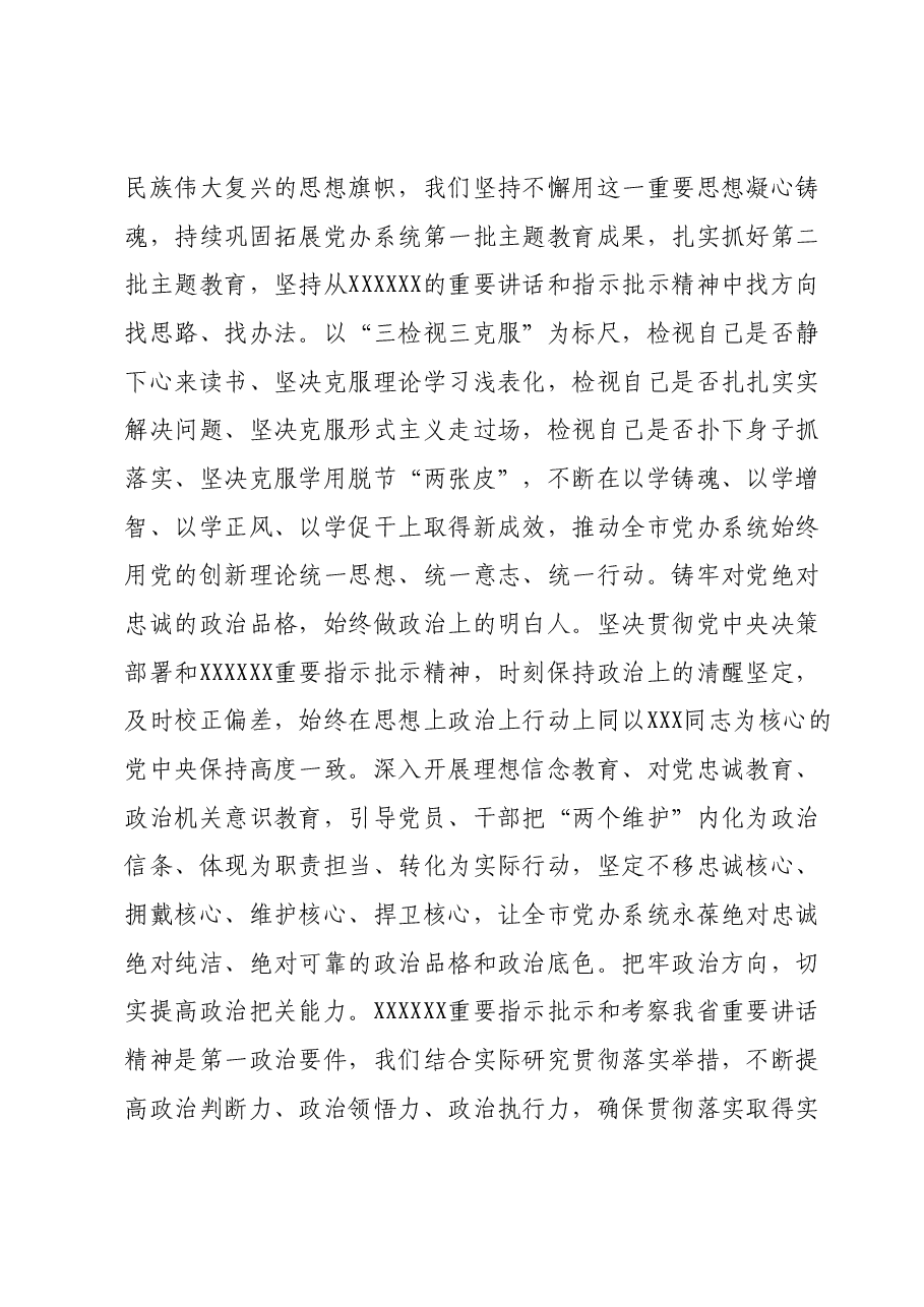 在2024年全省党委和政府秘书长会议上的汇报发言材料.docx,第2页预览
