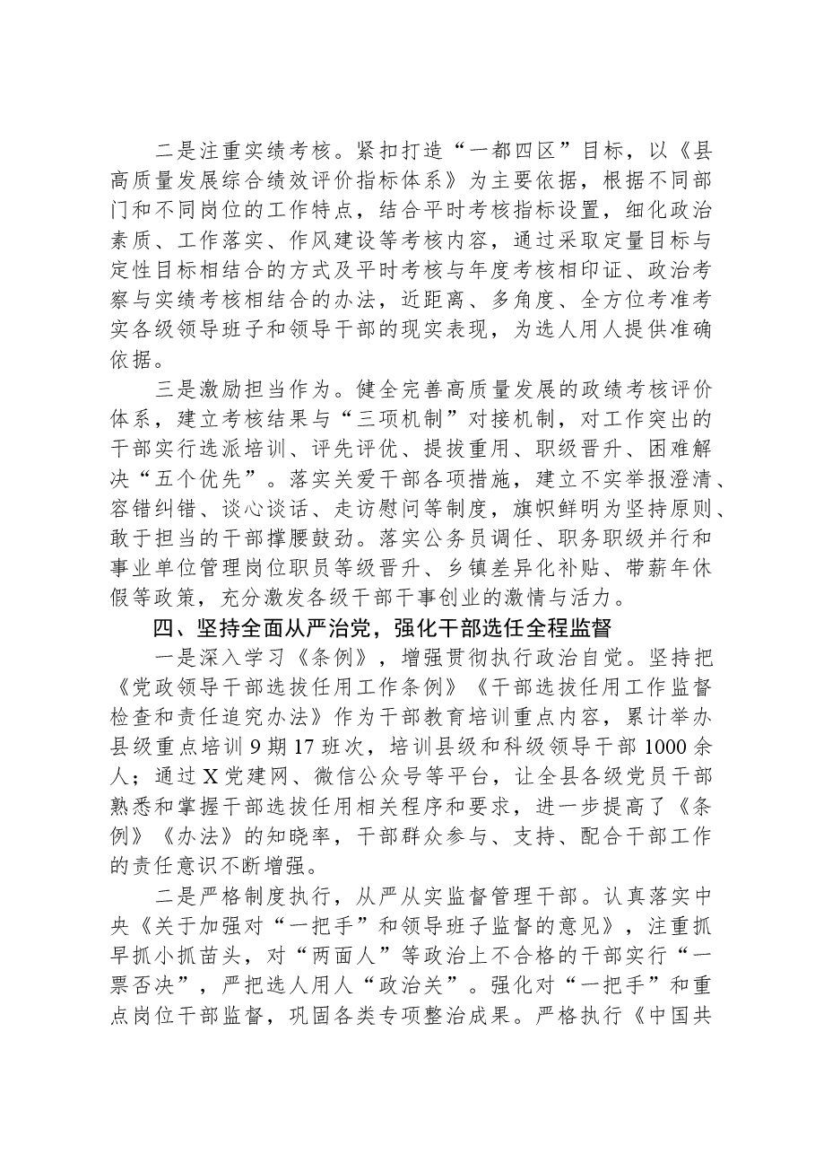 县2023年度干部选拔任用工作报告.docx,第4页预览