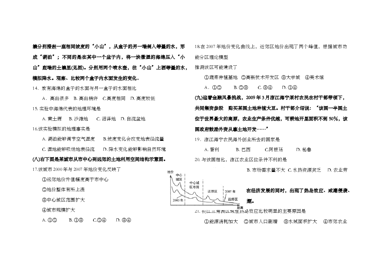 2009年上海市高考地理试题.doc,第3页预览