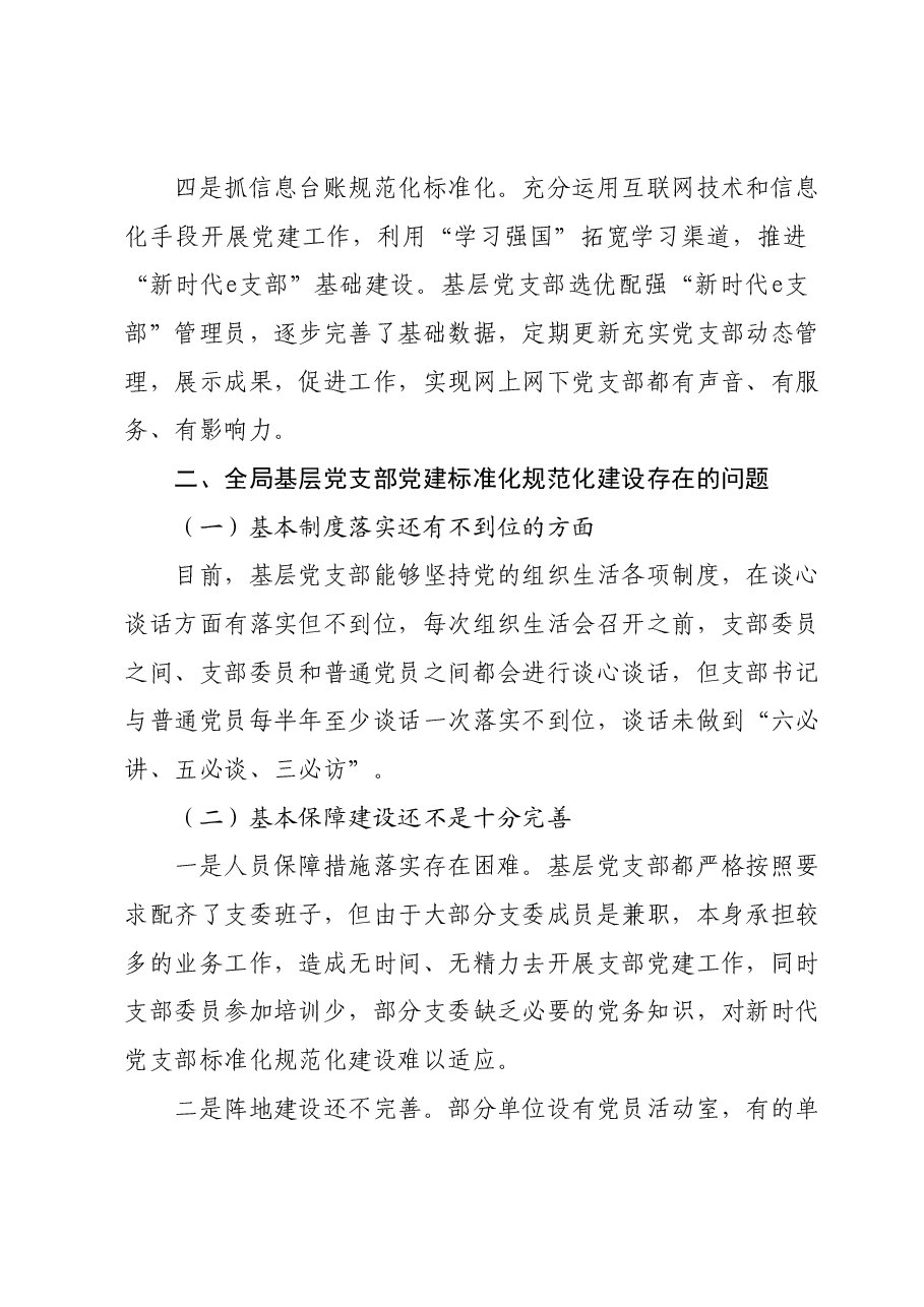 2024年关于加强基层党支部党建标准化规范化建设的建议.docx，第3页预览