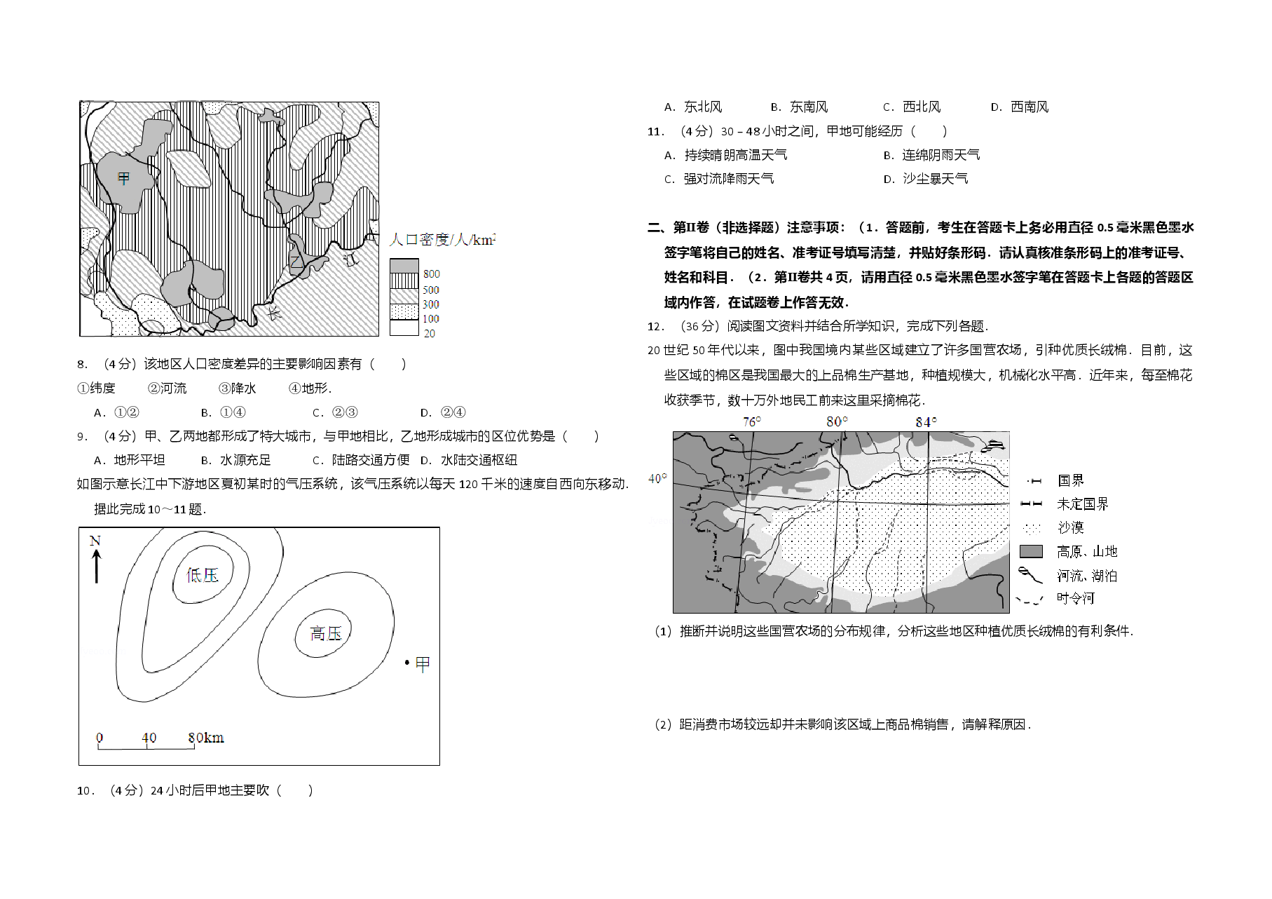 2012年全国统一高考地理试卷（大纲卷）（含解析版）(1).doc，第2页预览