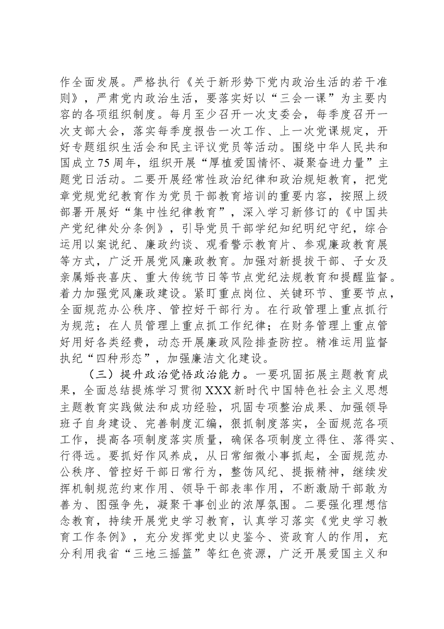 能源局2024年工作要点.docx,第2页预览