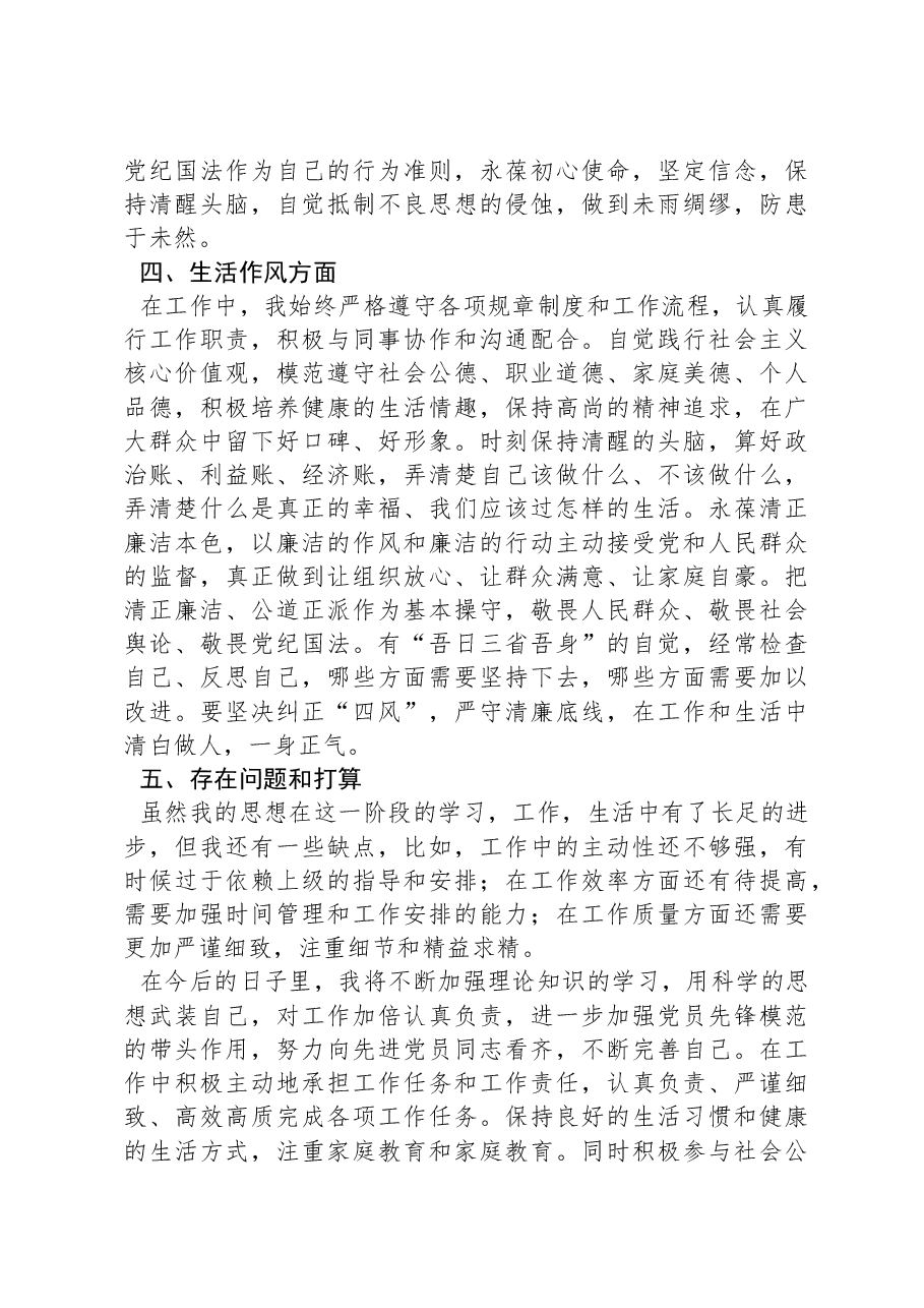 入党积极分子2024年第一季度思想汇报.docx,第4页预览