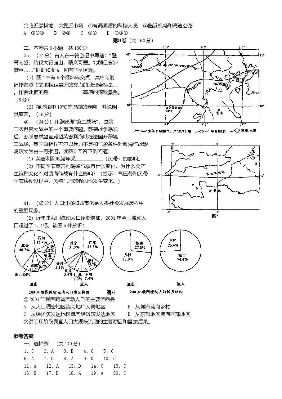 2003年云南高考文综真题及答案.doc，第2页预览