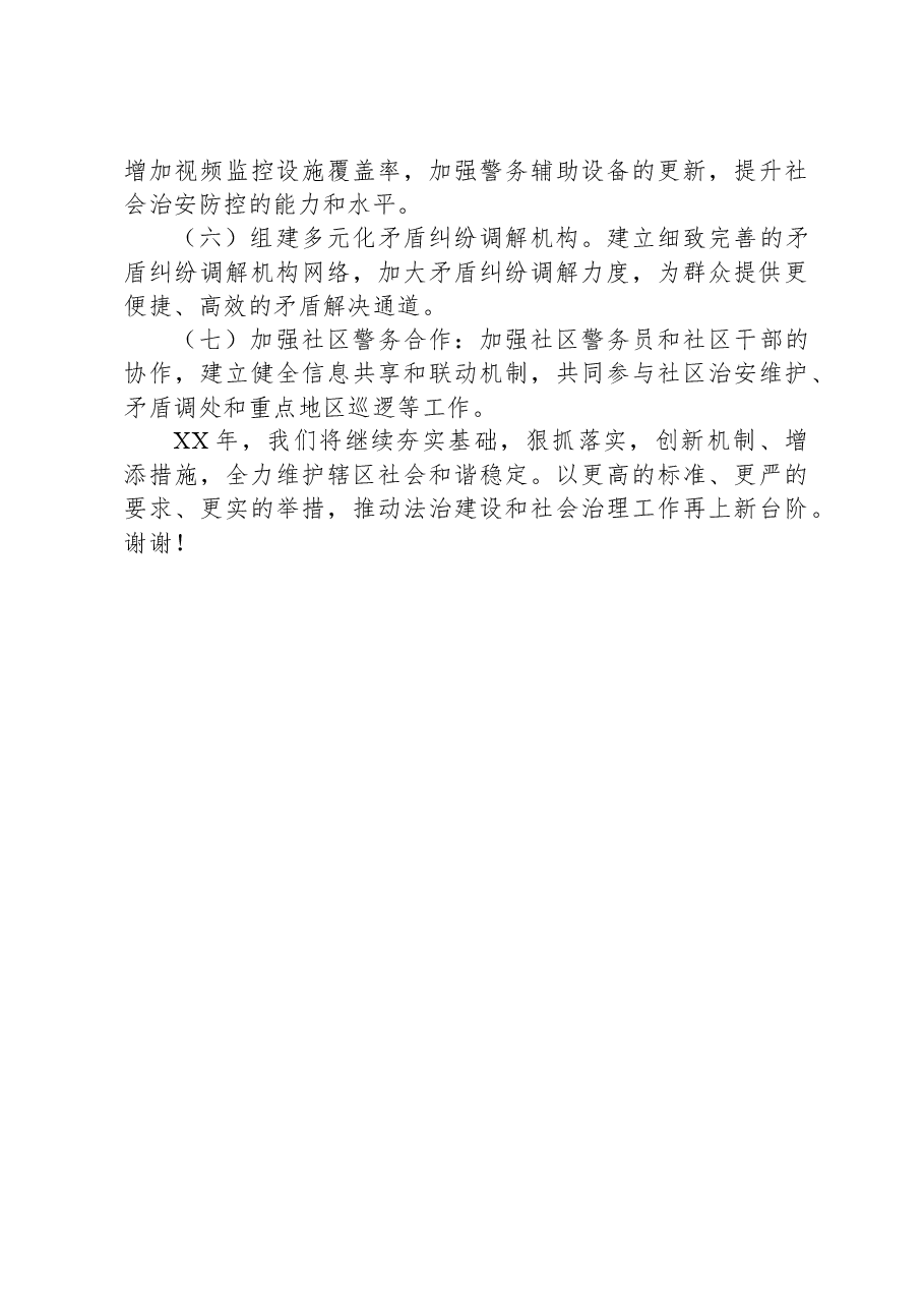 社会治理和法治工作会上讲话.docx,第3页预览