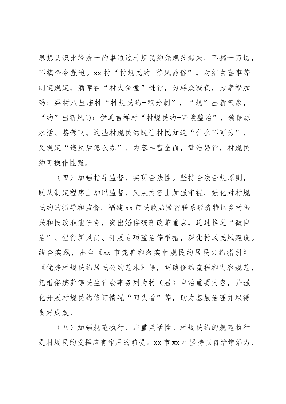 关于强化村规民约功能作用提升乡村治理效能调研报告.docx,第4页预览