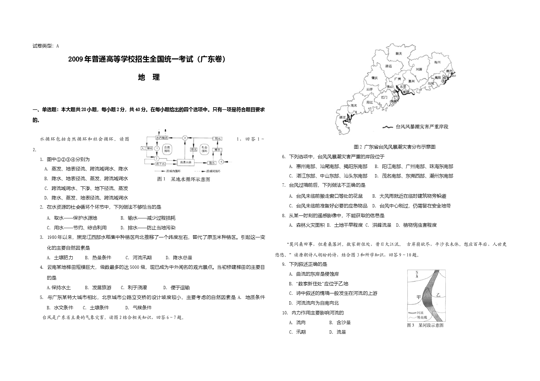 2009年广东高考地理试题及答案.doc,第1页预览