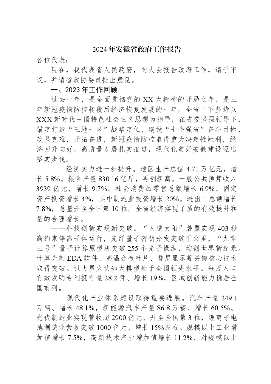 (31篇)2024年省级政府工作报告汇编.docx,第3页预览