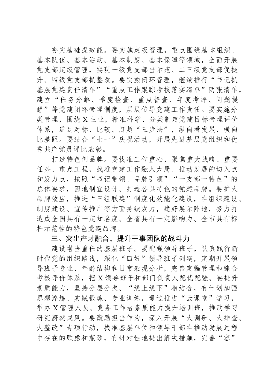 国企2024年党建工作思路.docx,第3页预览