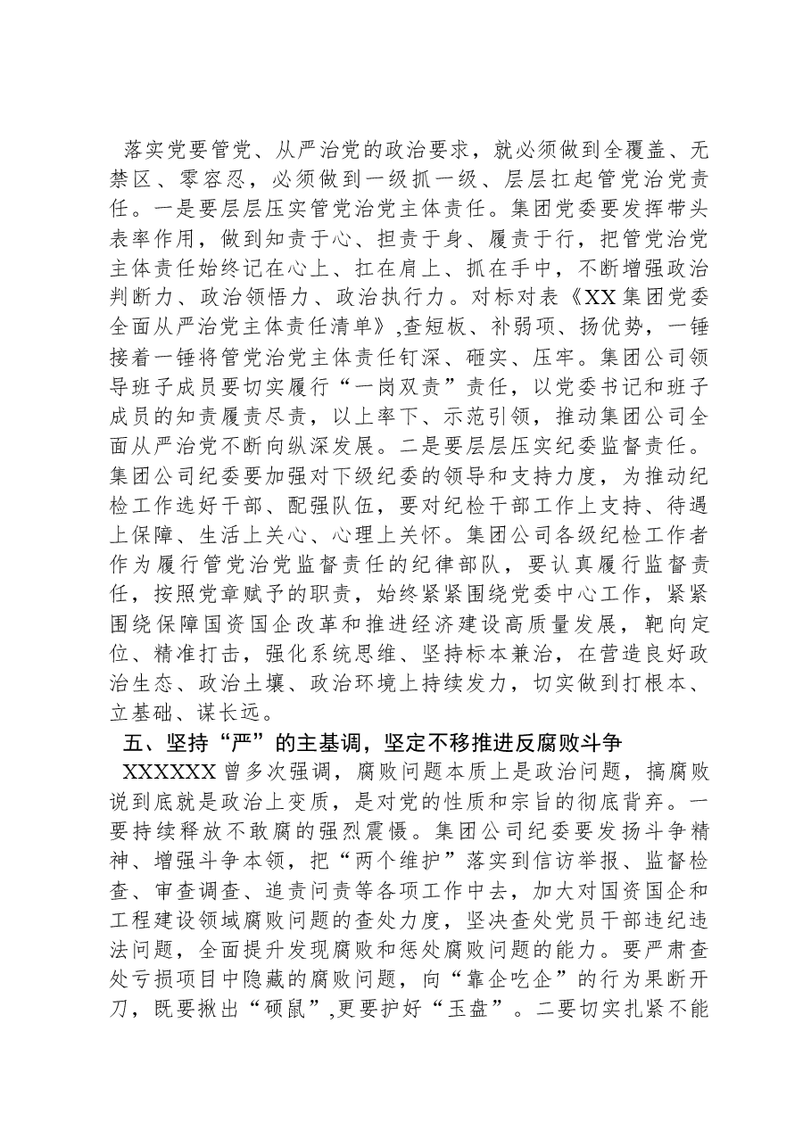 国有企业党委书记在党风廉政建设形势专题分析会总结发言.docx，第3页预览