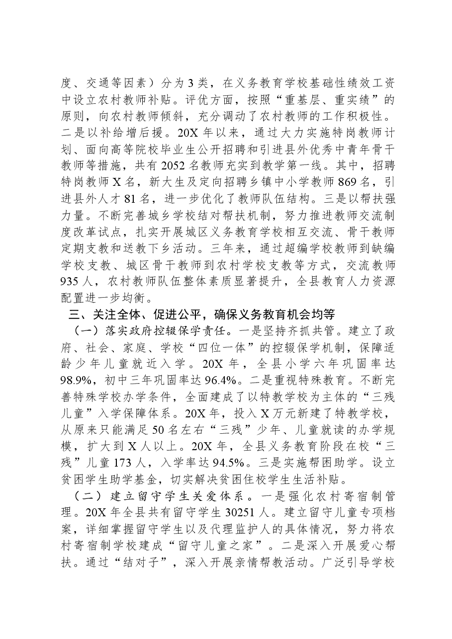 创建义务教育发展基本均衡县工作情况汇报.docx,第4页预览