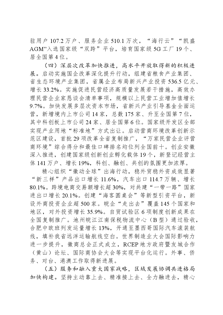2024年安徽省政府工作报告.docx,第4页预览
