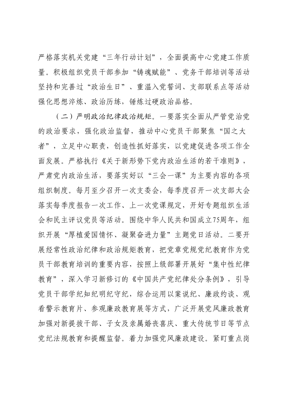 xx局2024年工作要点.docx,第2页预览