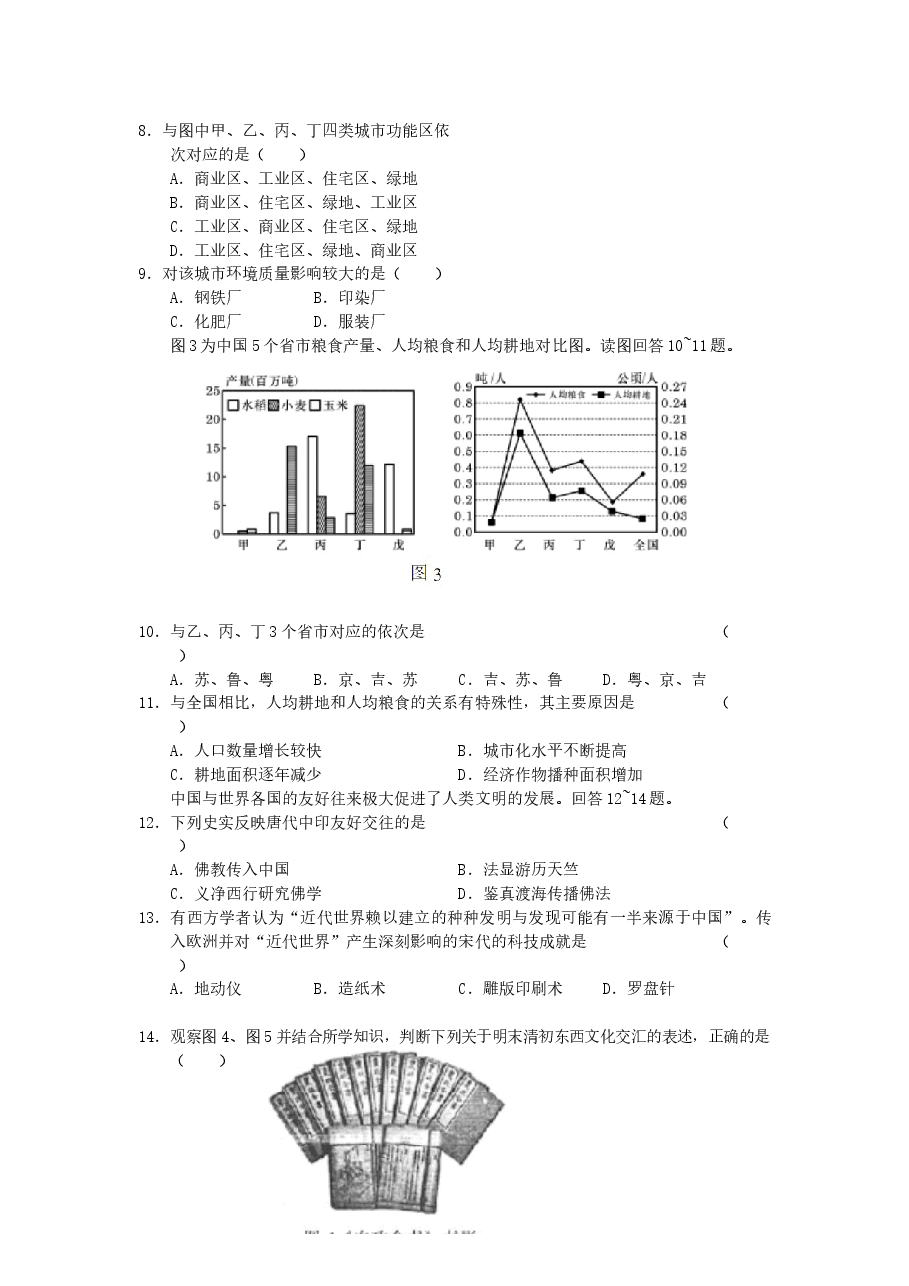 2005年北京高考文科综合真题及答案.doc，第2页预览