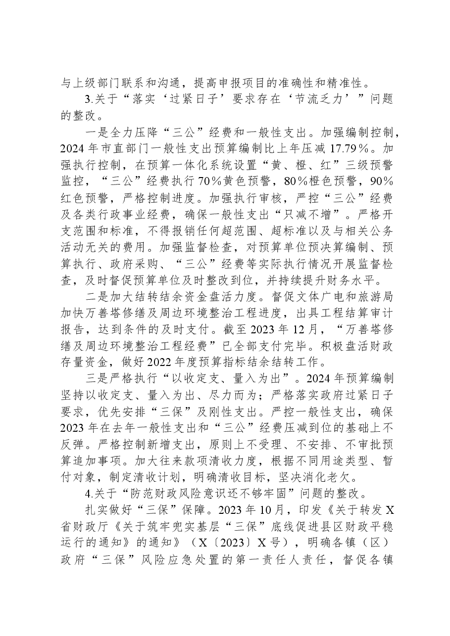 市财政局党组关于巡察整改进展情况报告.docx,第4页预览