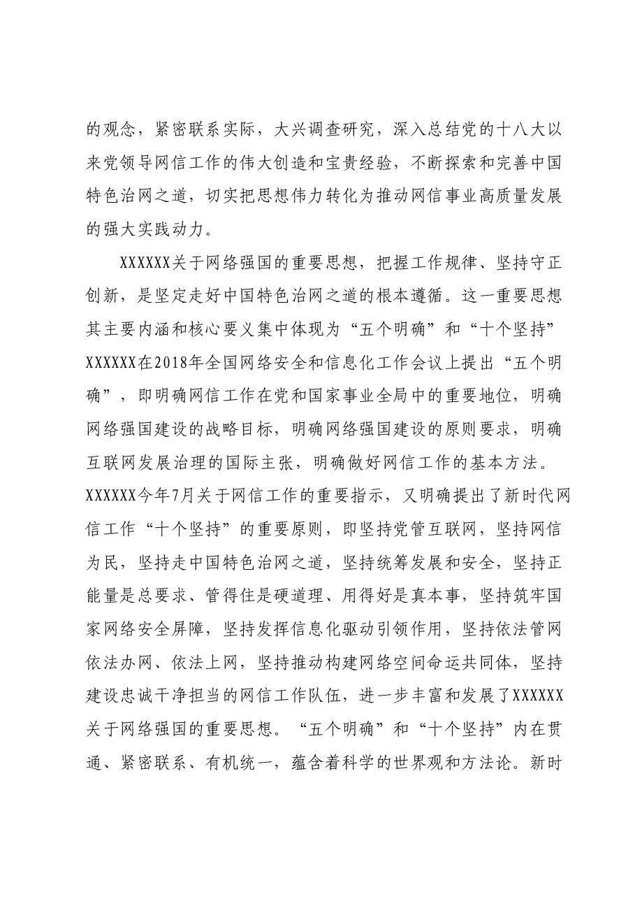 在2024年网信办理论学习中心组第一次集体学习研讨会上的交流发言.docx,第4页预览