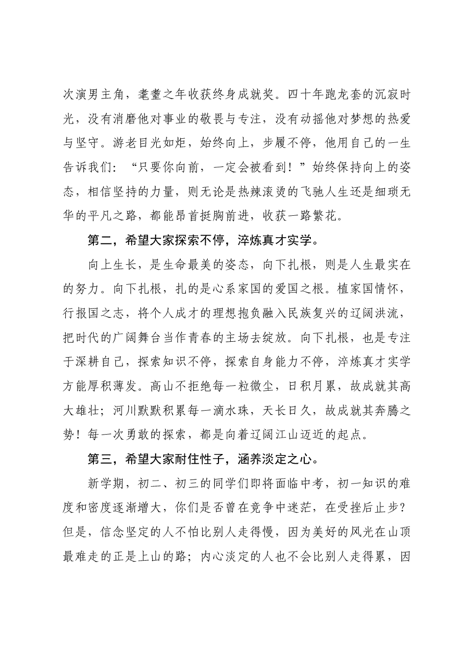 校长在中学2024年上学期开学典礼暨开学思政第一课上的讲话.docx,第2页预览