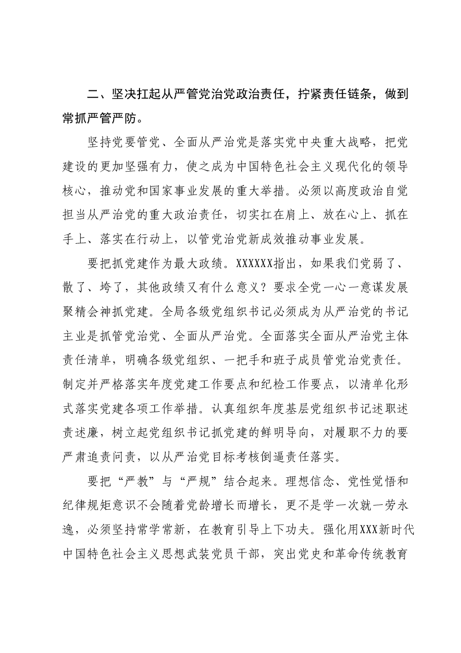 在省纪委监委驻省发改委纪检监察组组长XX讲党课会议上的讲话.docx,第3页预览