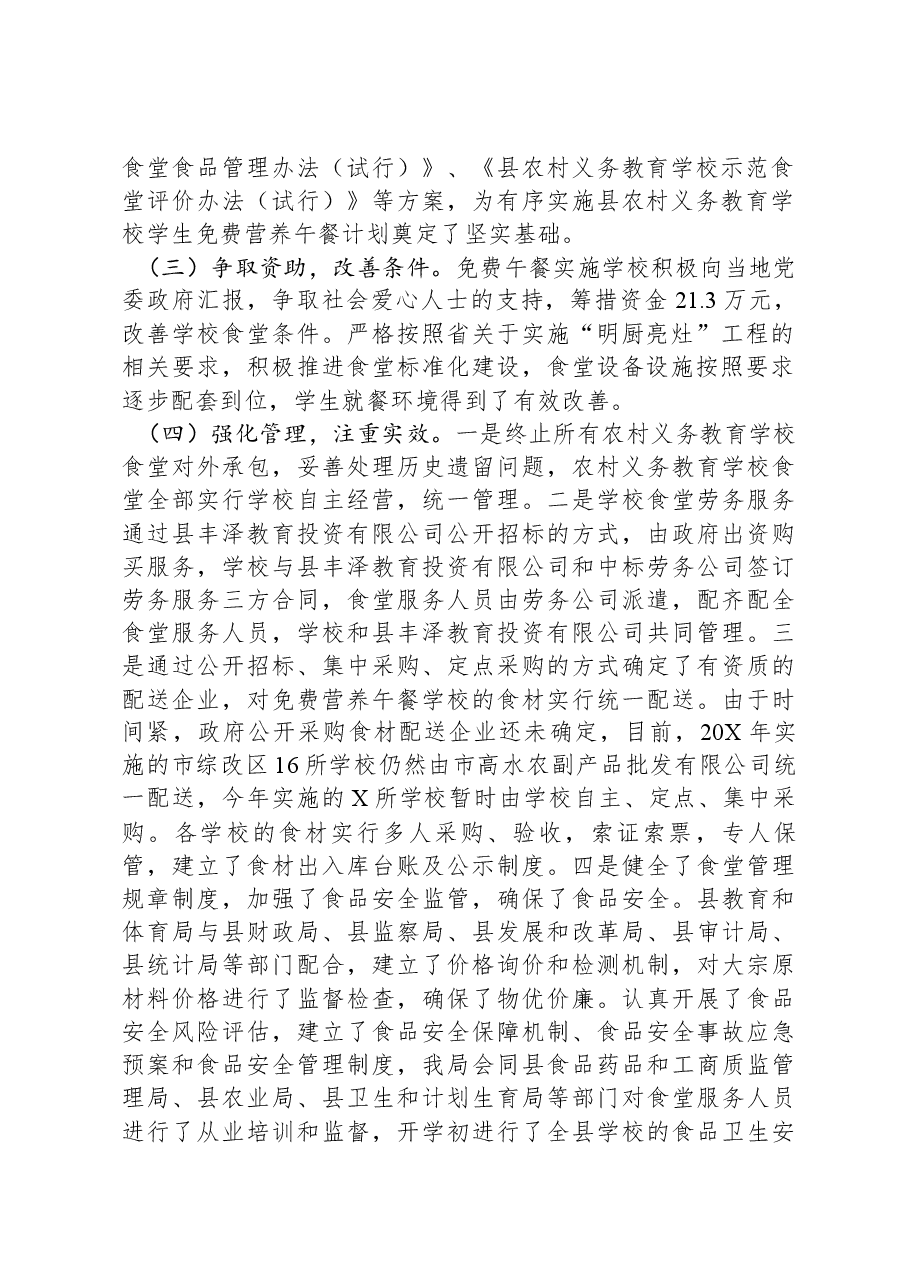 关于农村义务教育学校实施免费营养午餐工作汇报.docx,第2页预览