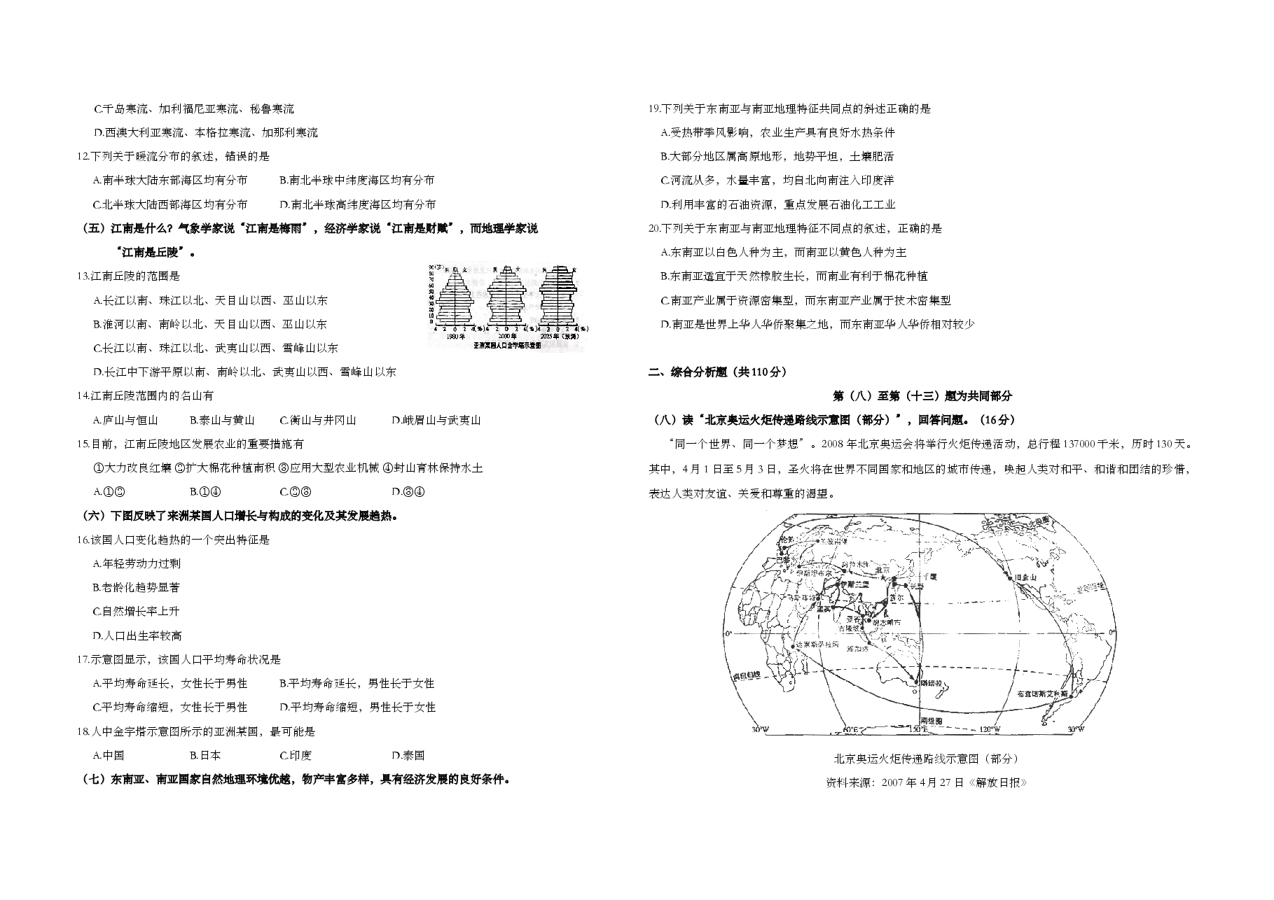 2007年上海市高考地理试题及答案.doc,第2页预览