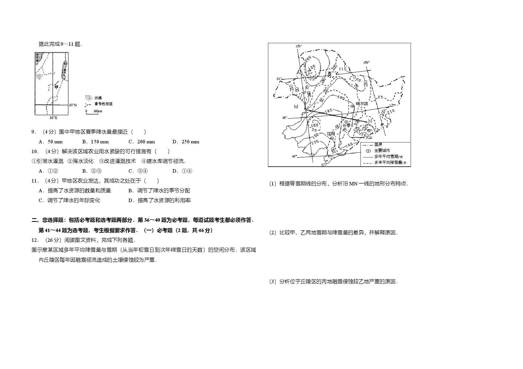 2010年全国统一高考地理试卷(新课标卷)(含解析版)(1).doc,第2页预览