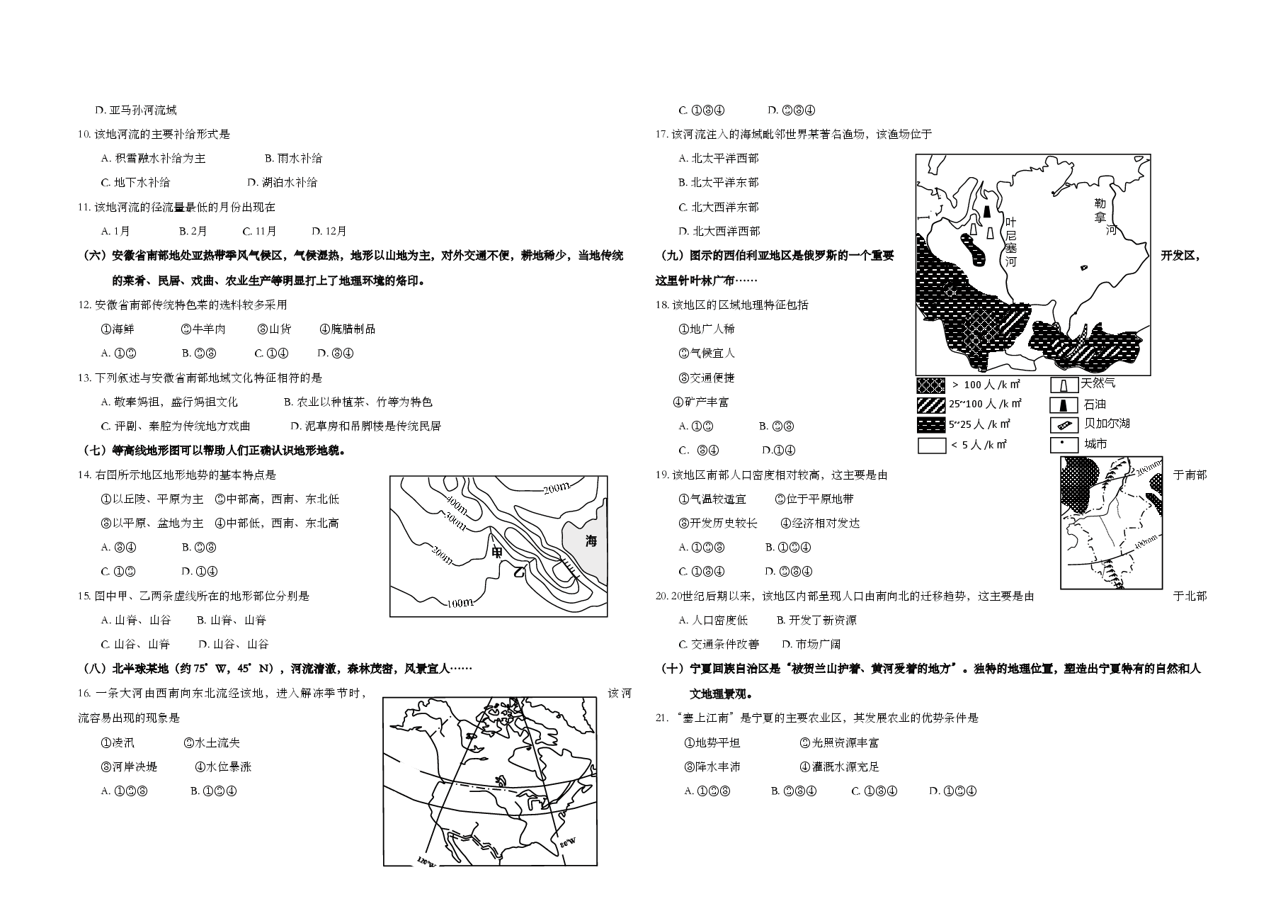 2012年上海市高考地理试题及答案.doc,第2页预览