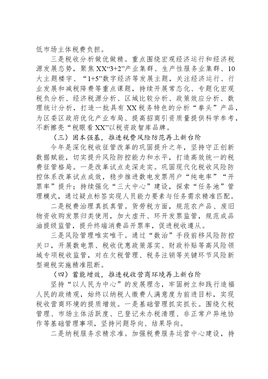 （3篇）税务局2024年工作计划汇编.docx，第3页预览