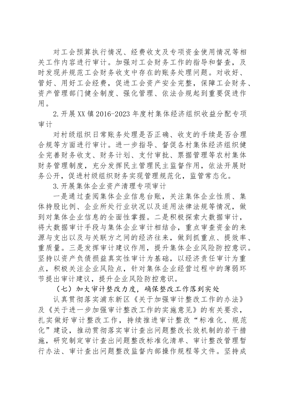 镇2024年度审计工作计划.docx,第4页预览