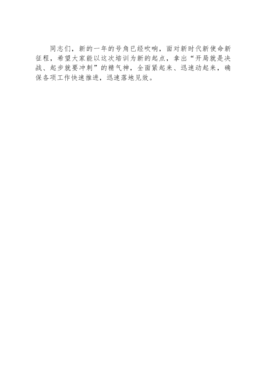 街道2024年街村社区干部培训班结业式上的讲话.docx,第3页预览