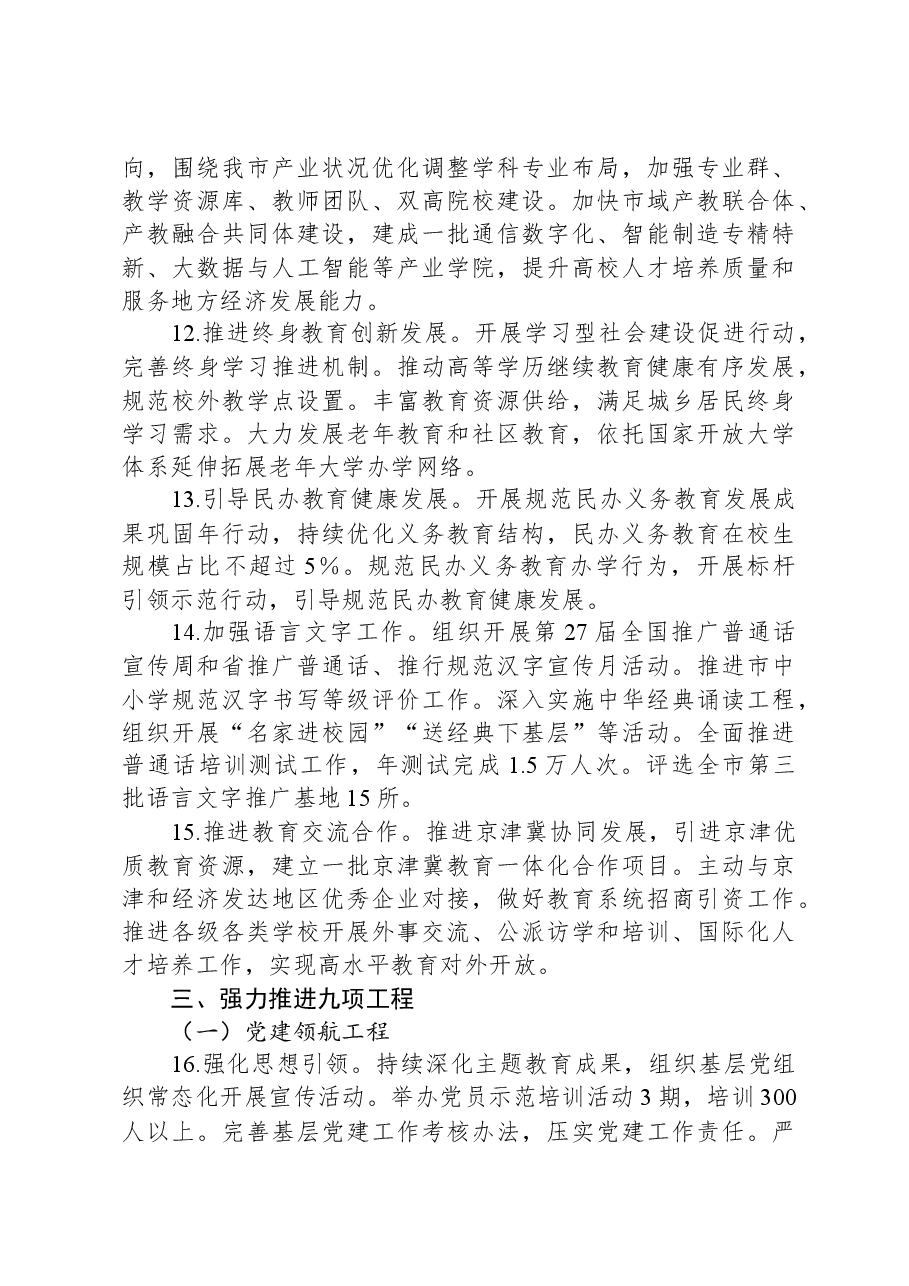 某市2024年教育工作要点.docx,第4页预览