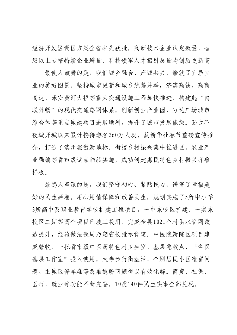 在全县决战决胜2024全面提升八大品质动员大会上的讲话.docx,第3页预览