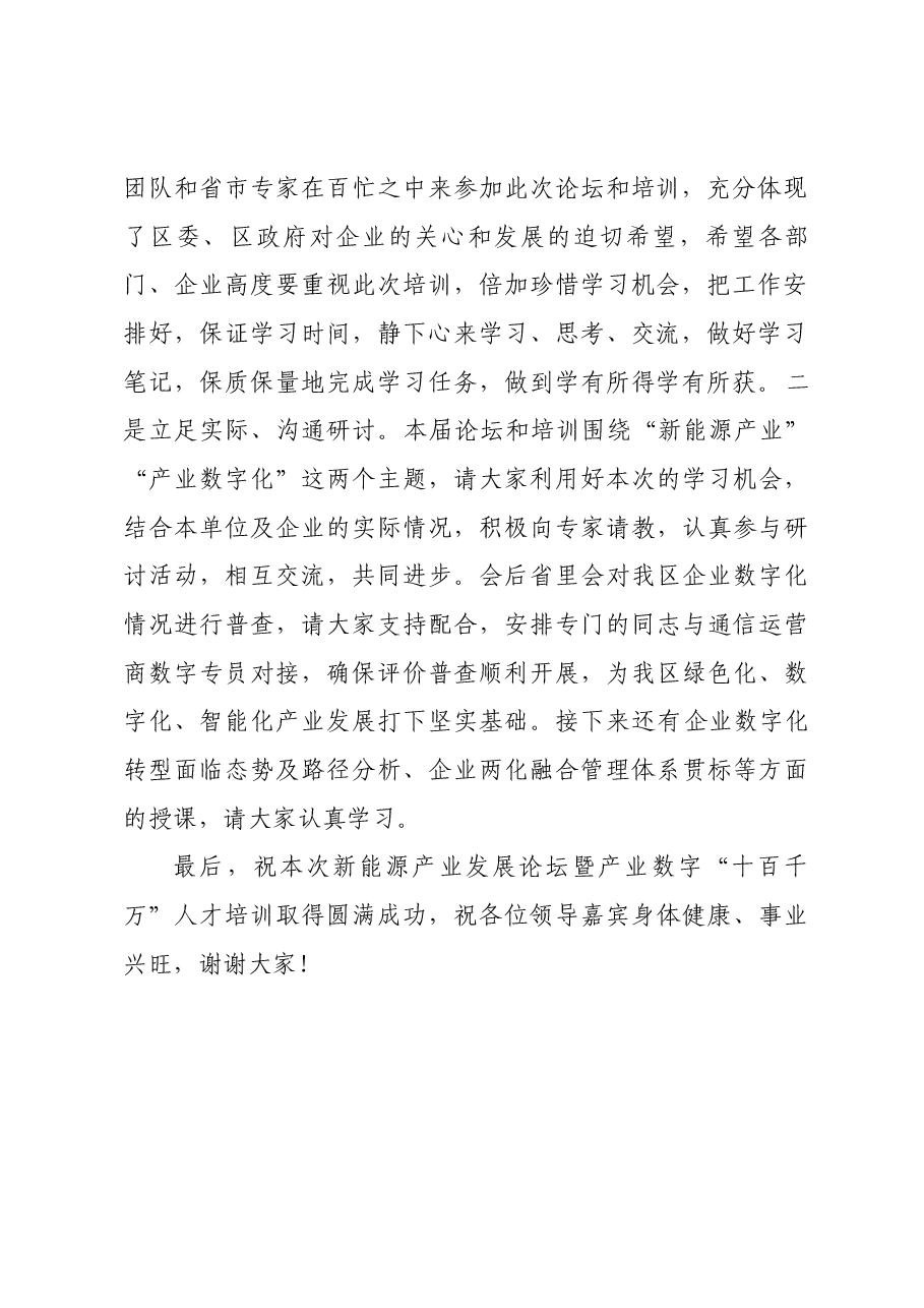 在新能源产业发展论坛暨产业数字化的讲话.docx,第2页预览