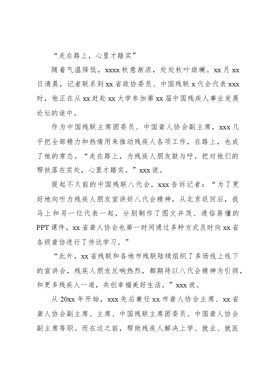 (12篇)领导干部履职主题访谈材料汇编.docx,第4页预览