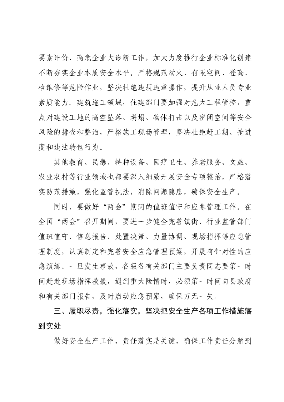 在全省安全生产治本攻坚三年行动动员部署会议上的讲话.docx,第4页预览