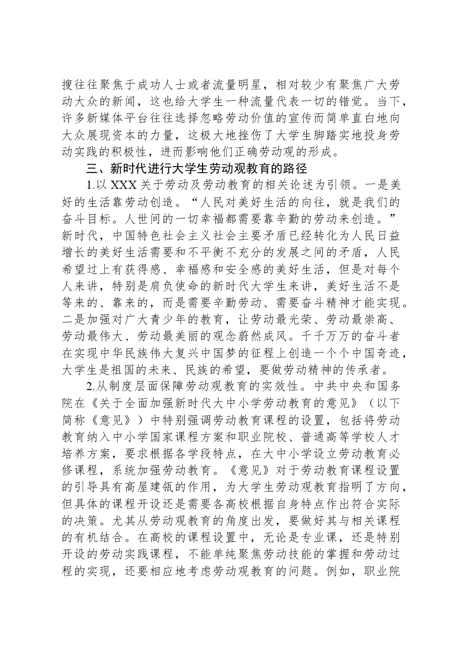 大学生劳动观教育调研报告.docx,第4页预览