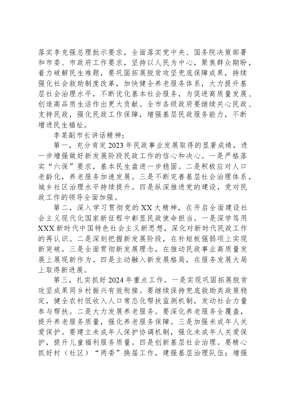 民政局长在2024年全县民政工作会议上的讲话.docx,第2页预览