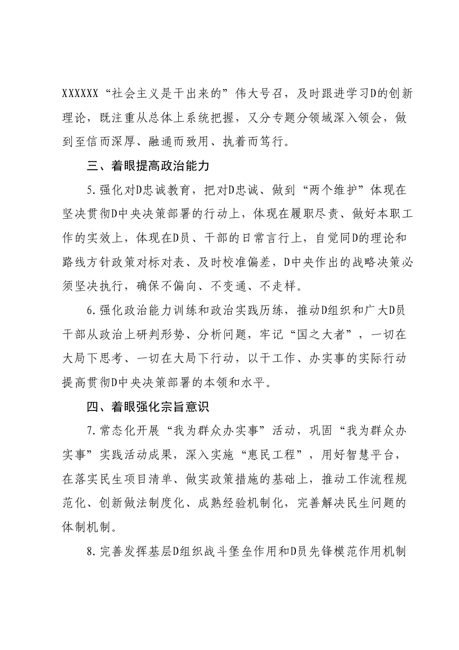 学习贯彻《党史学习教育工作条例》实施方案.docx,第2页预览