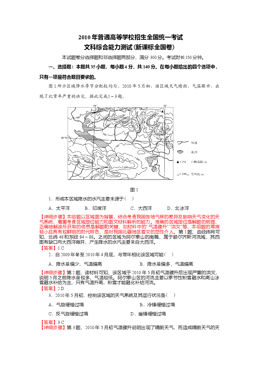 2010年普通高等学校招生全国统一考试【湖南地理真题+答案】.doc,第1页预览