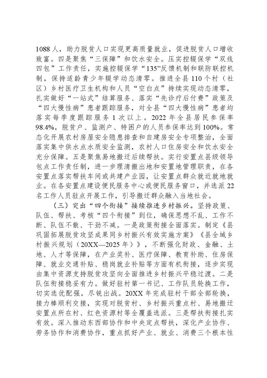 关于推进巩固拓展脱贫攻坚成果同乡村振兴有效衔接的调研报告.docx,第3页预览
