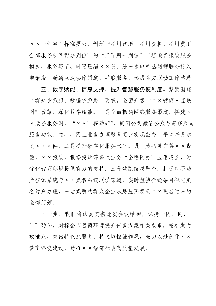 在全市优化营商环境大会上典型发言.docx,第3页预览