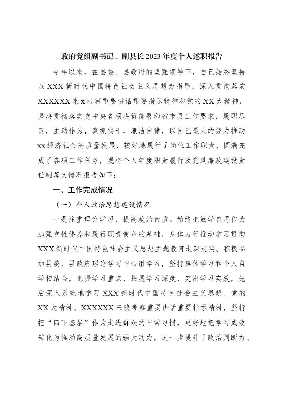 (7篇)副县长2023年度个人述职报告汇编.docx,第2页预览