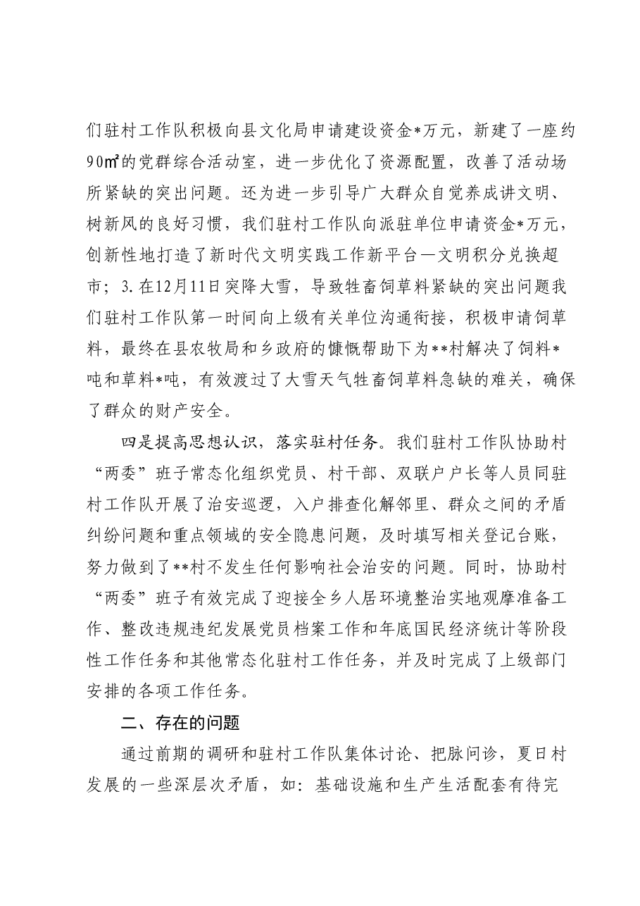 驻村工作开展情况报告.docx,第3页预览
