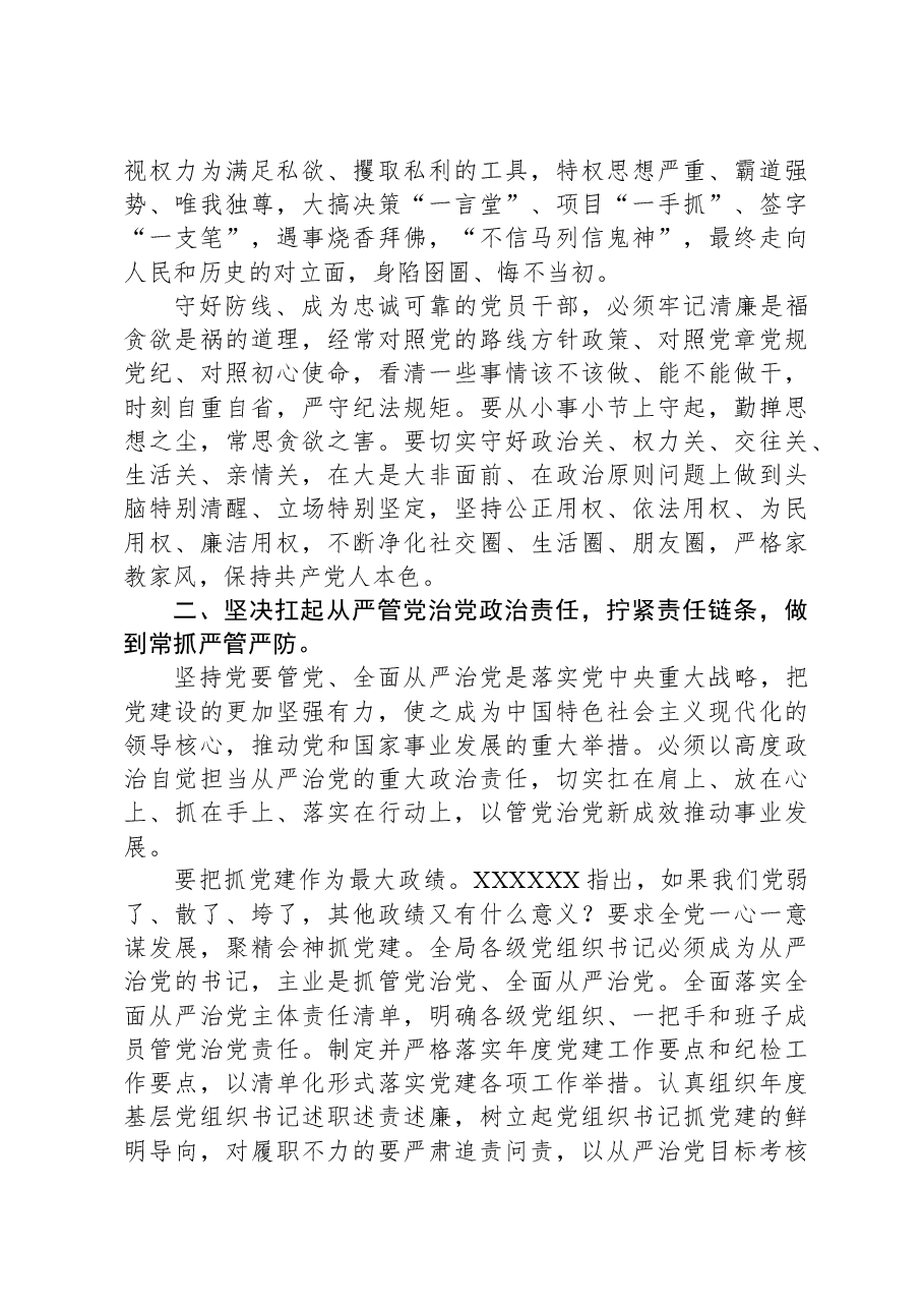 在省纪委监委驻省发改委纪检监察组组长在党课会议上的讲话.docx,第2页预览